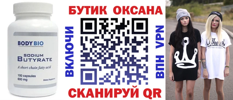 Бутират 1.4BDO  Купить  Сельцо 